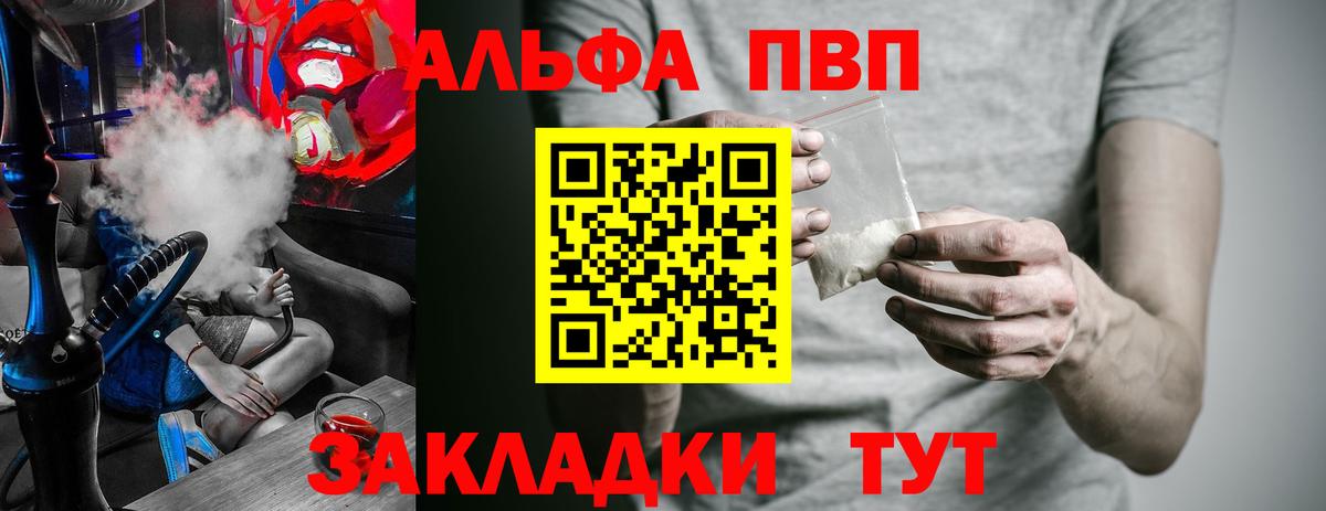 Борзя  Alpha-PVP Соль  где найти наркотики  Вход с VPN 