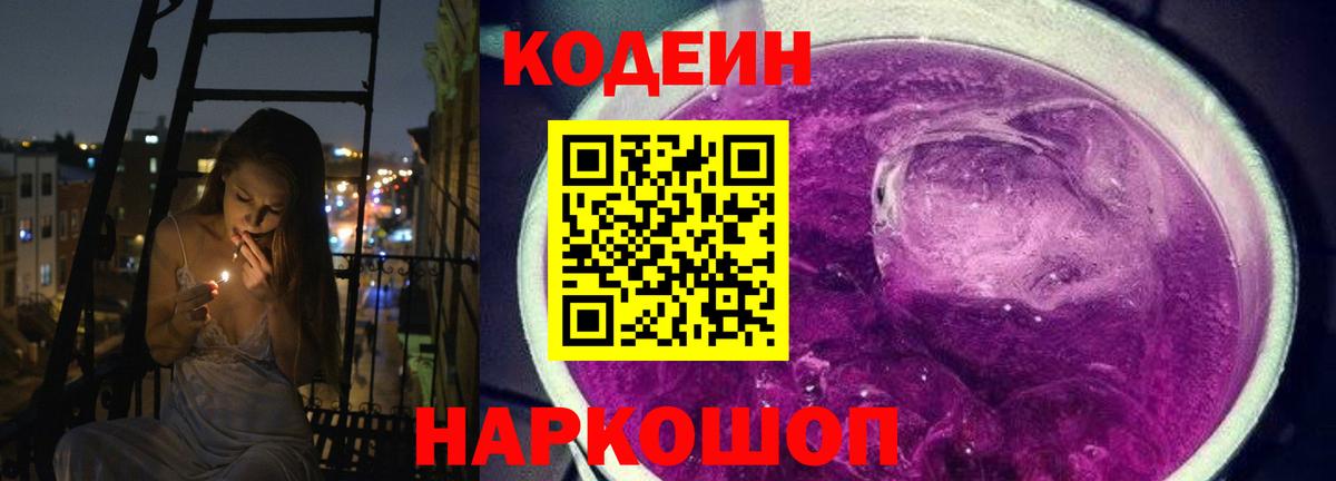 Кодеиновый сироп Lean Purple Drank  купить наркотики сайты  Борзя  Codein напиток Lean (лин)  Вход с VPN 