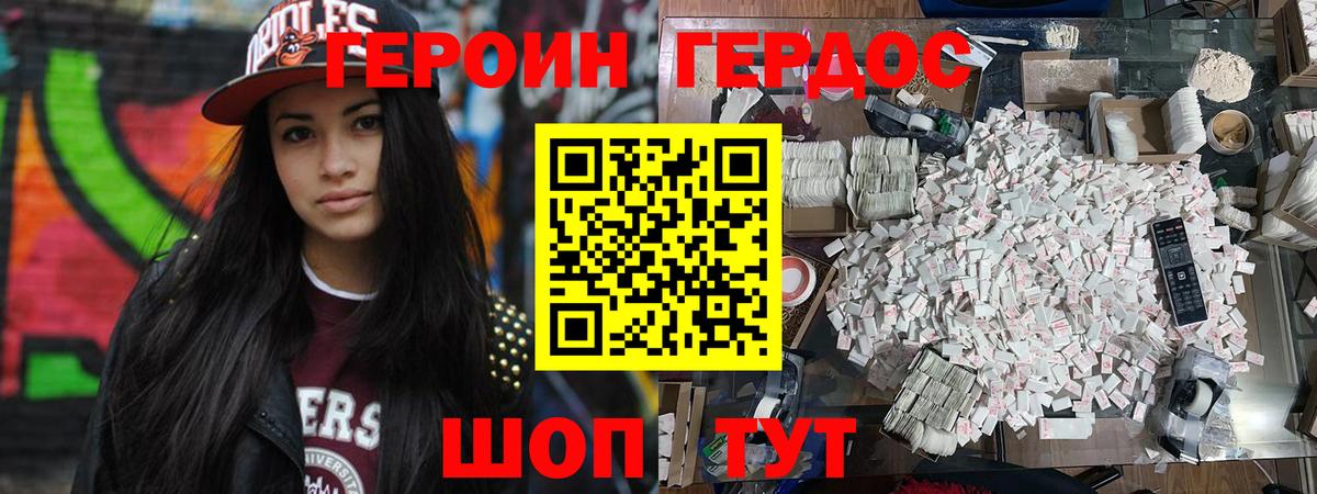 ГЕРОИН белый Борзя