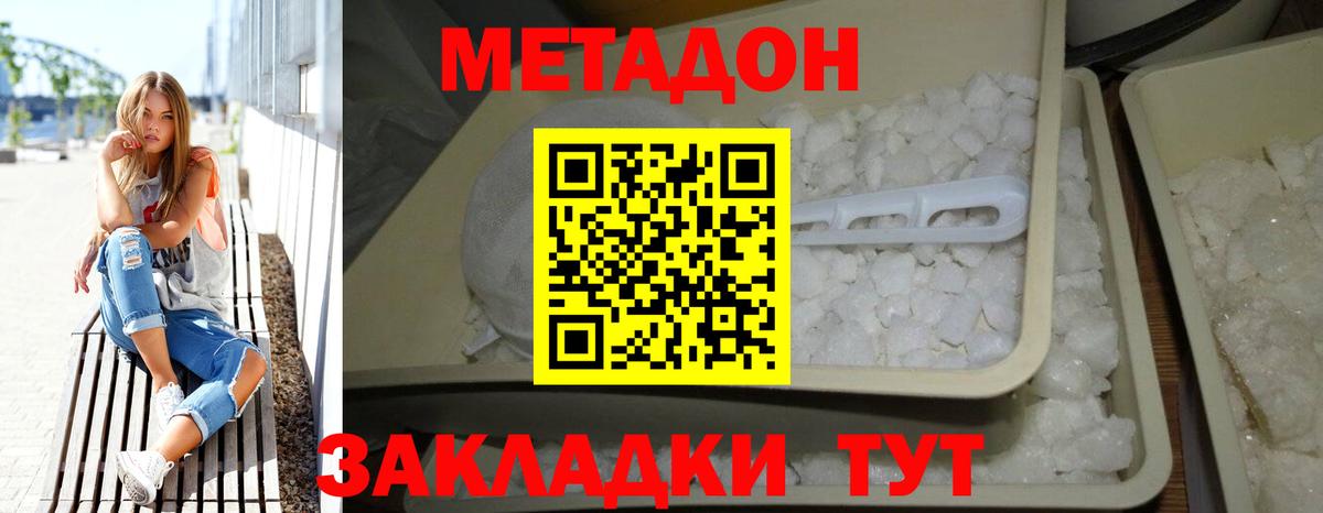 Метадон methadone  Вход с VPN  Метадон мёд  Борзя 